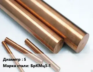 Круг бронзовый 5 Марка: БрКМц3-1